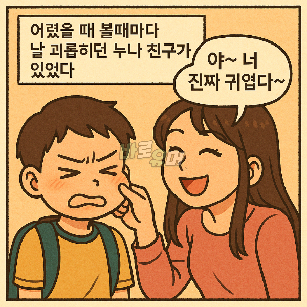 누나 친구와 함부로 만나면 안되는 이유 ㄷㄷ 2