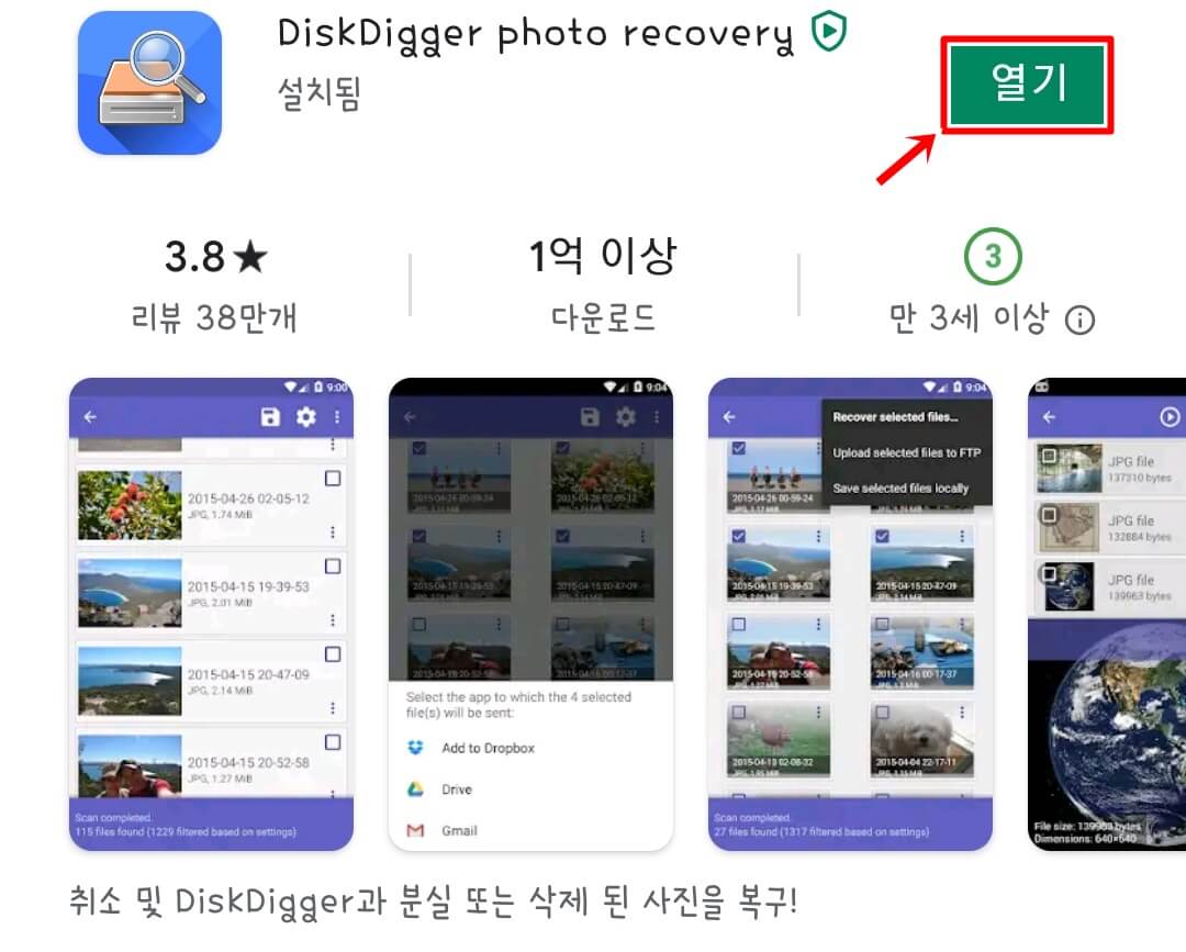 DiskDiger photo recovery 애플리케이션