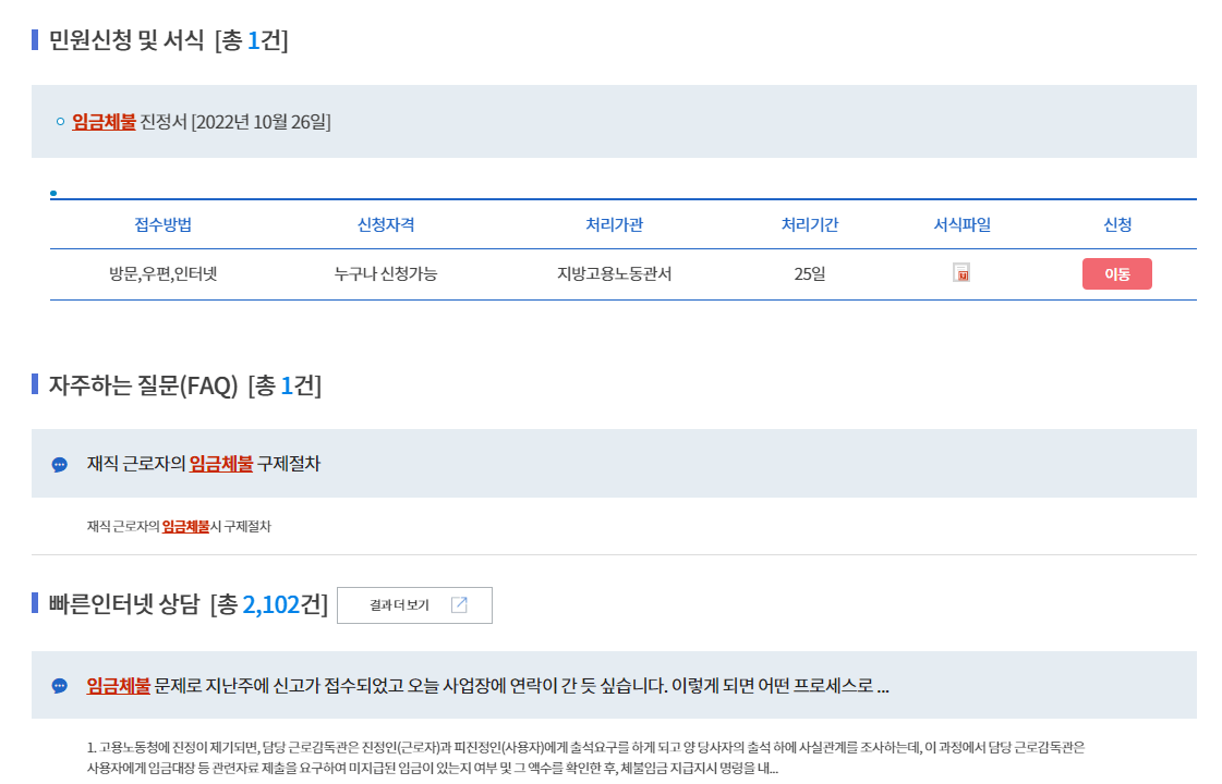 고용노동부 홈페이지 민원마당 서식 2