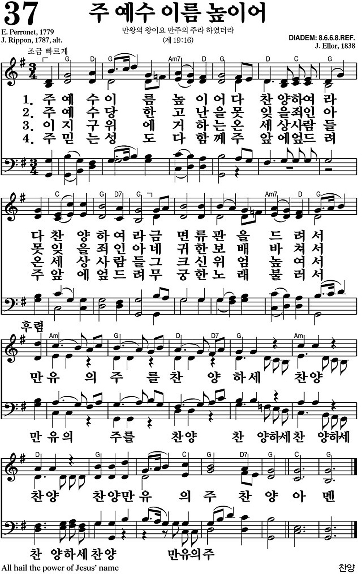 찬송가 37장 주 예수 이름 높이어 #가사/악보 JPG/PDF/PPT