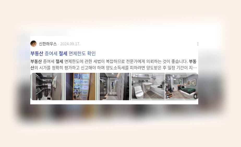 부동산 절세_2_subsection