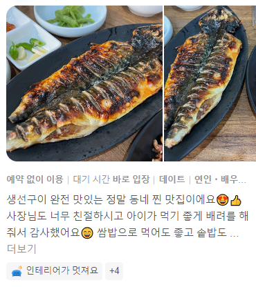 생방송 투데이 경기 고양 모둠생선찜 밥도둑