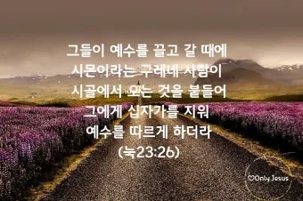 누가복음 23장 설교 주제 교훈_9