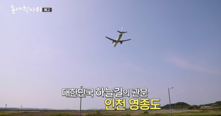 인천-영종도