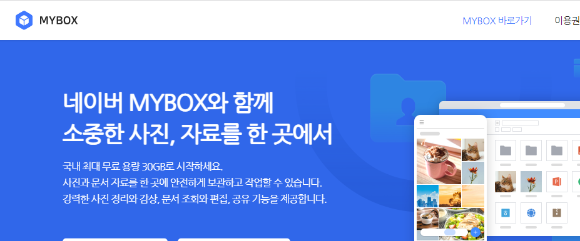 Screenshot naver mybox