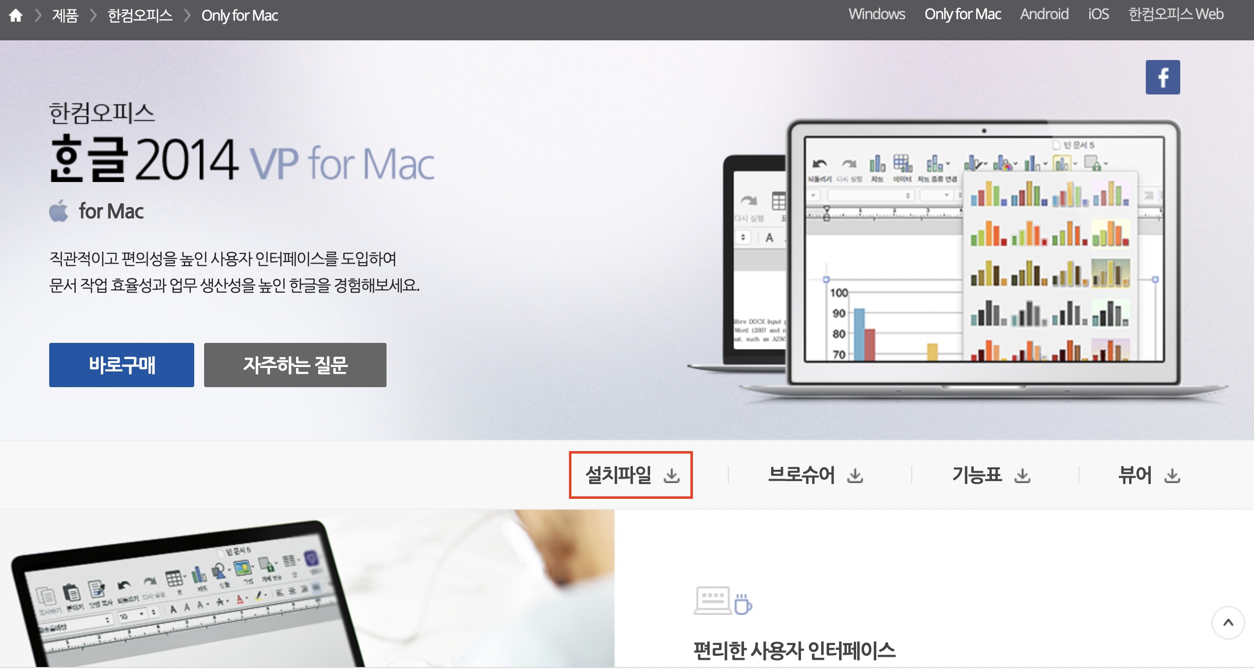 맥북에서 한글 2014 VP for MAC 사용 캡처 1