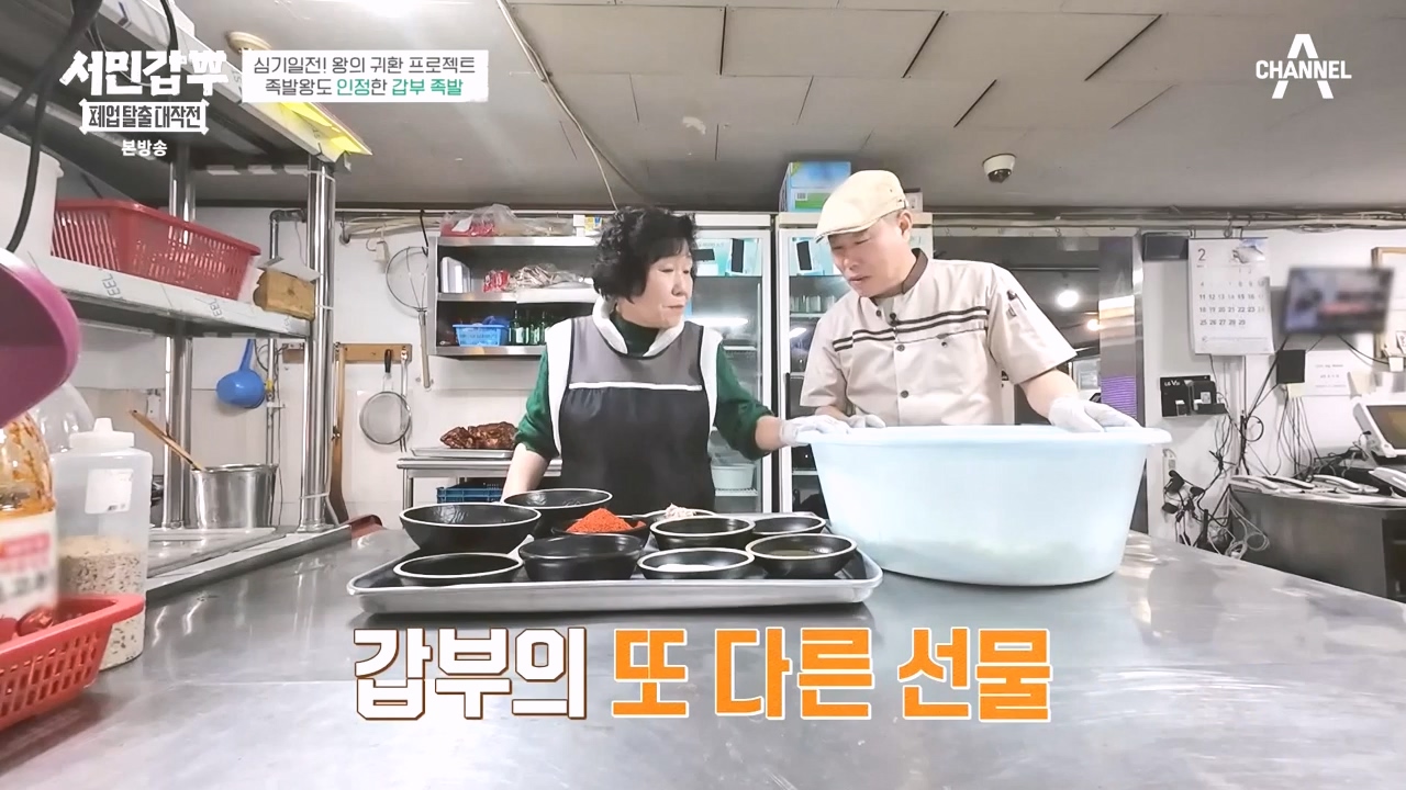서민갑부 폐업 탈출 대작전.E35.240414p-NEXT.mp4_20240414_132756.657.jpg
