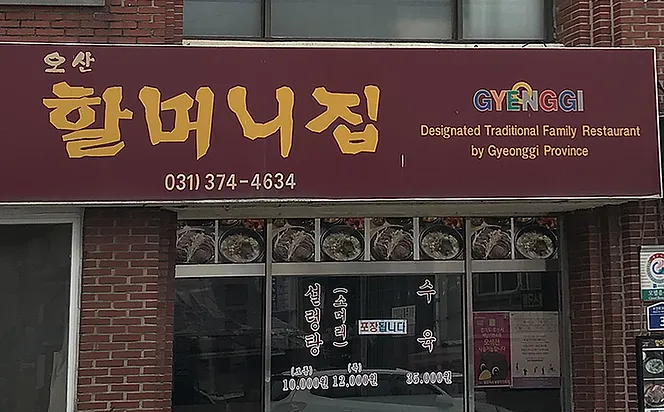 83년 전통의 설렁탕 맛집 