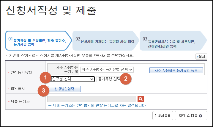 전자신청서 법인구분&#44; 등기유형 선택