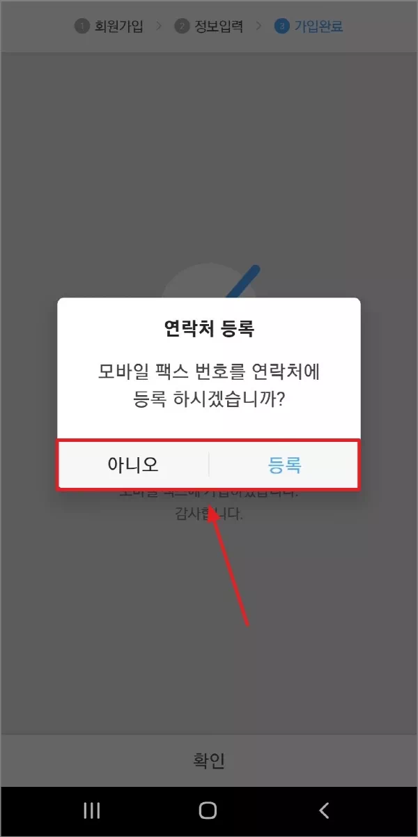 연락처 등록 알림