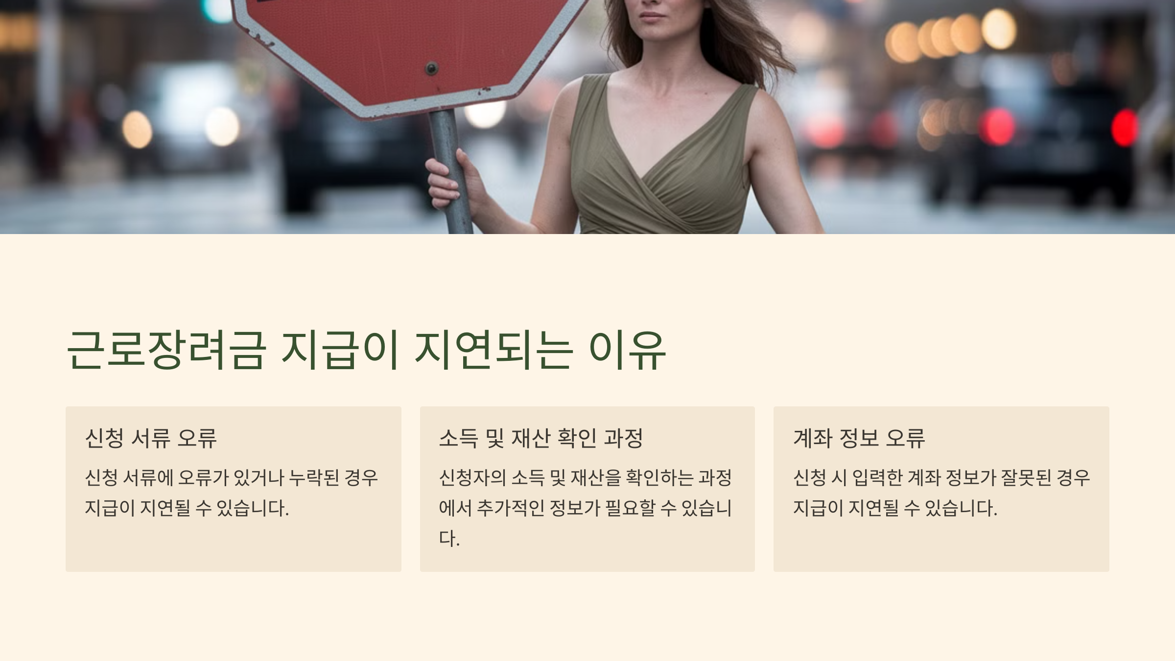 근로장려금 지급일 조회 방법과 자격 조건