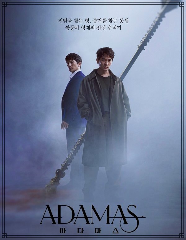  (지성, 서지혜 드라마) 아다마스 등장인물, 인물관계도, 줄거리