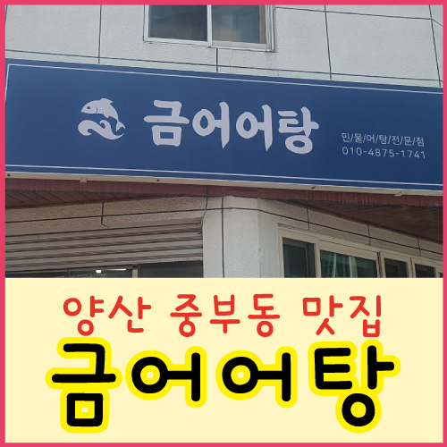 금어 어탕 이미지