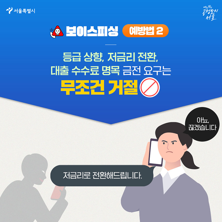 보이스피싱예방법