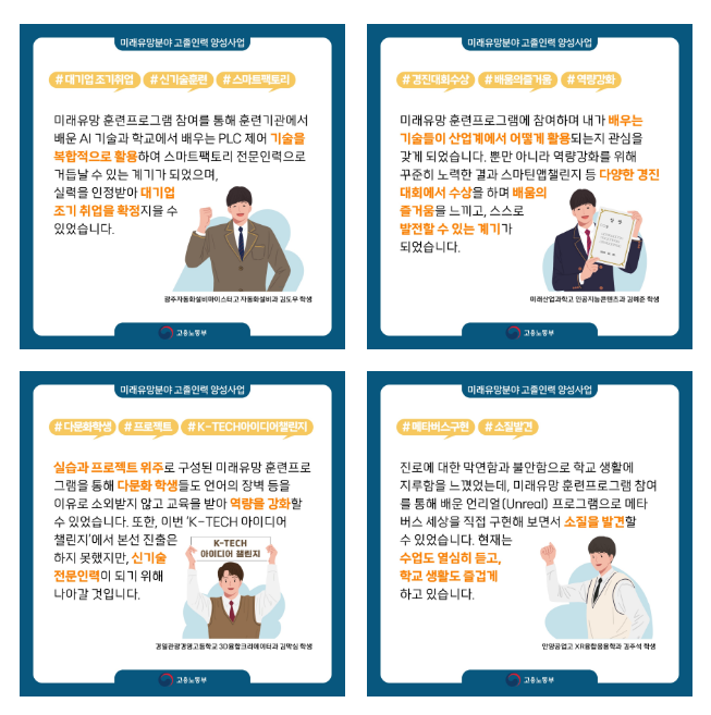  직업계고 신기술아이디어 경진대회, 혁신적인 아이디어로 삶의 편리함과 재미를 더하다!