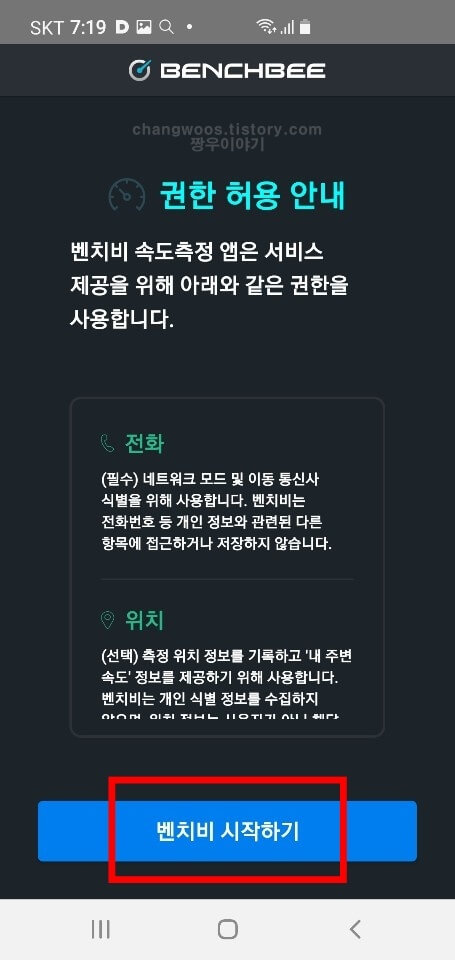 벤치비 시작하기 버튼 누르기