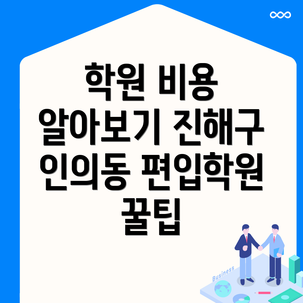 편입학원