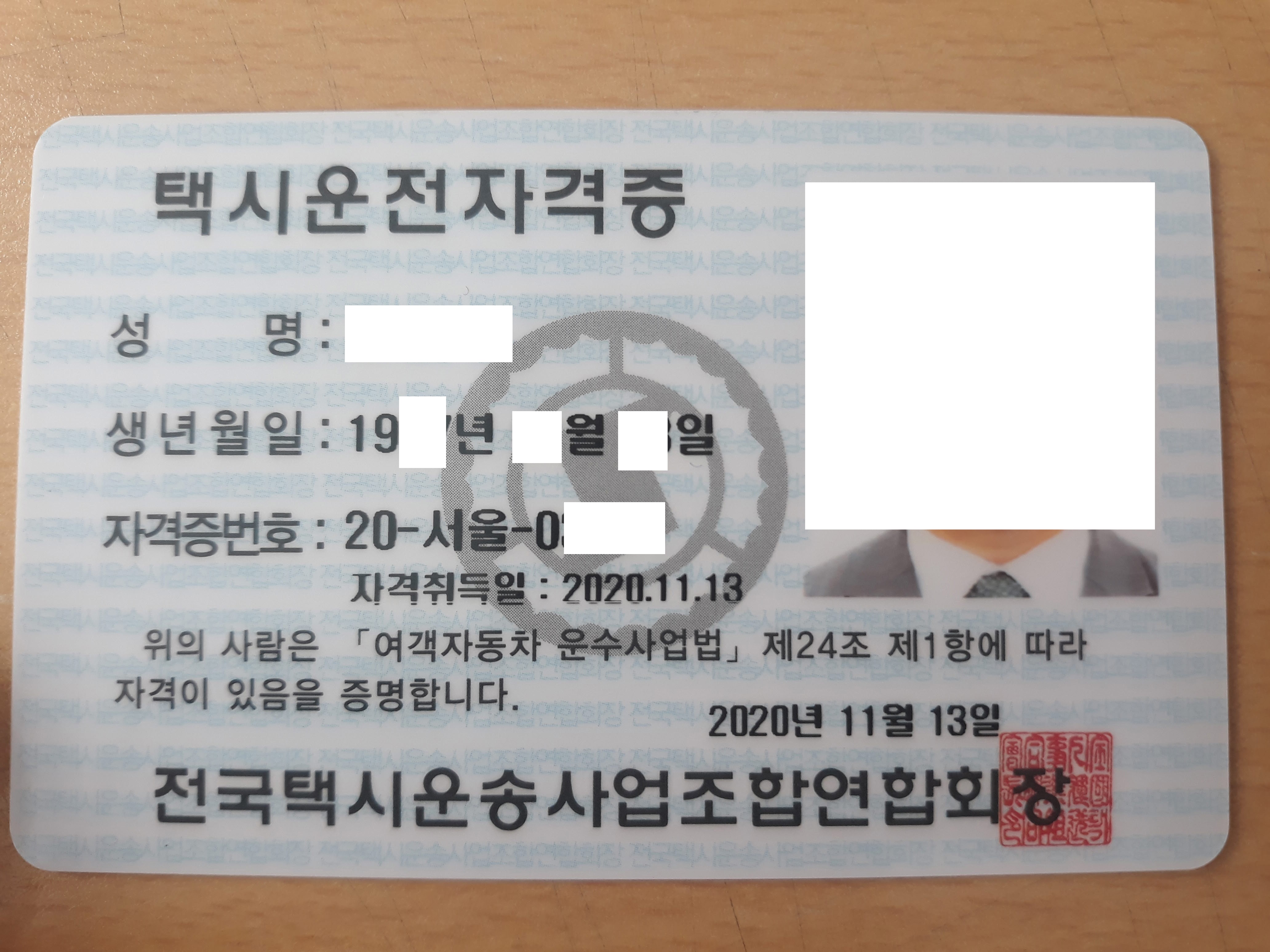 서울 택시운전자격증