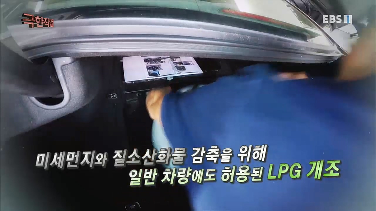 TV - 교육의 중심 EBS수리의 기술 - 선박 수리와 차량 LPG 개조.mp4_20230103_201058.670.jpg