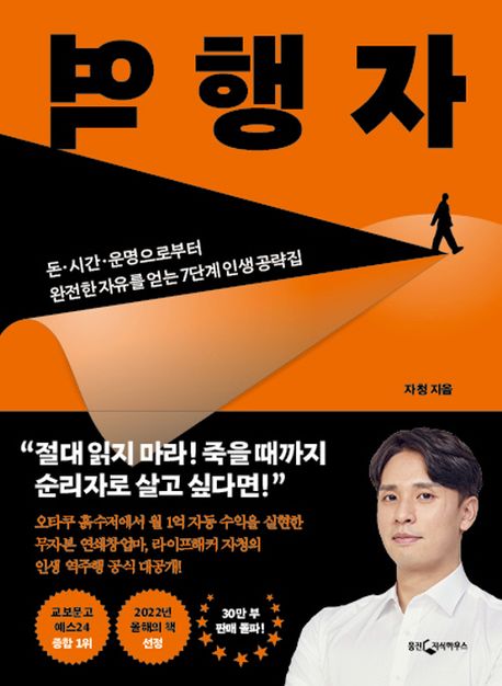  역행자 요약 창원 독서모임 - (사리사욕)