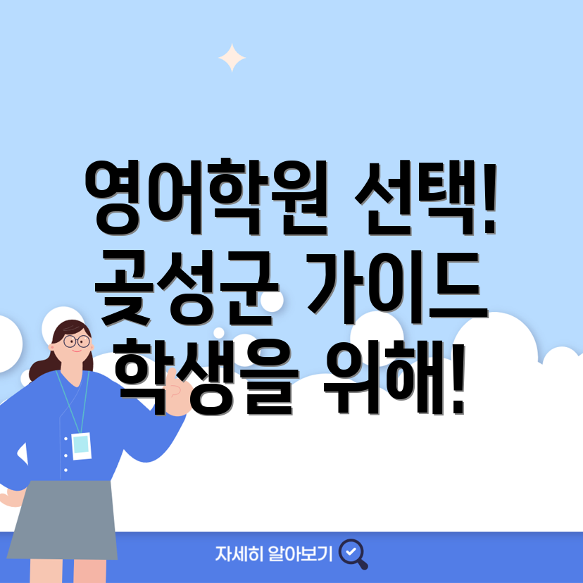 곡성군 영어학원