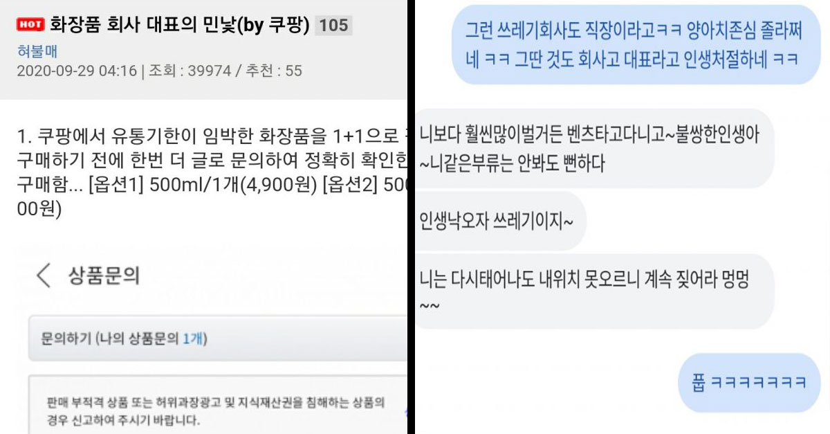  1+1화장품 2세트 구매했는데, '2개'보내놓고 욕하는 대표 ㄷㄷㄷ