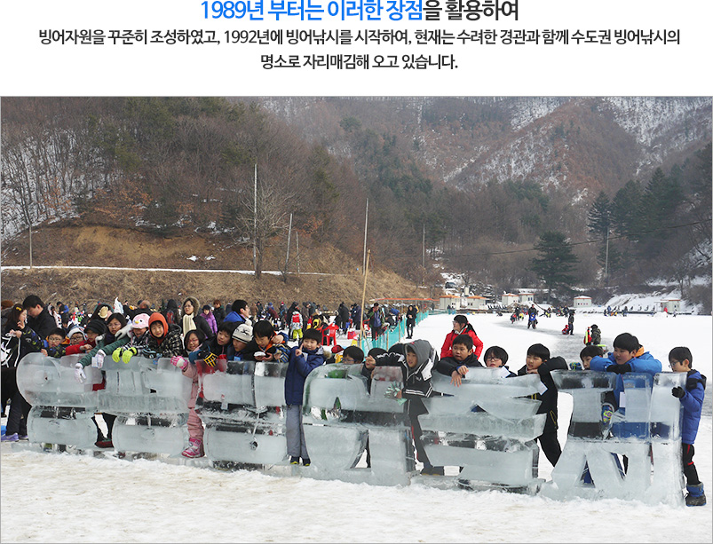 양평 빙어축제