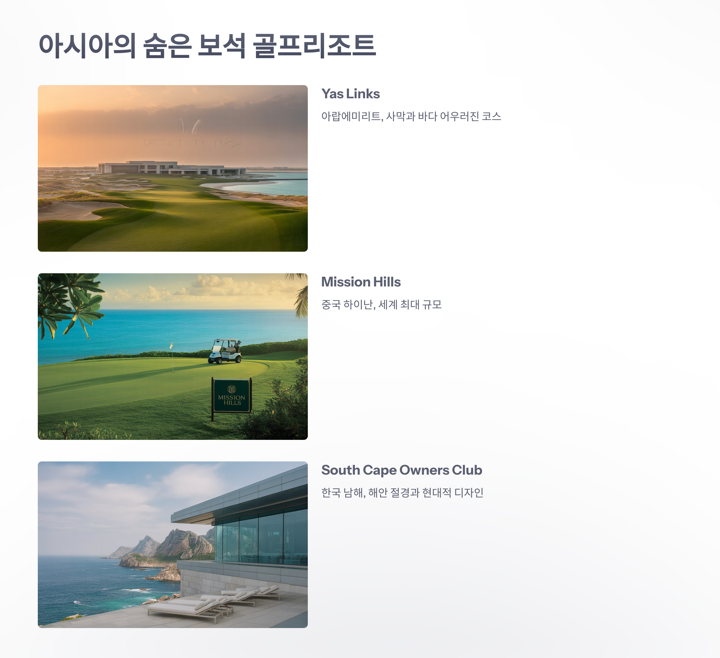 참조-세계-100대-골프리조트-4