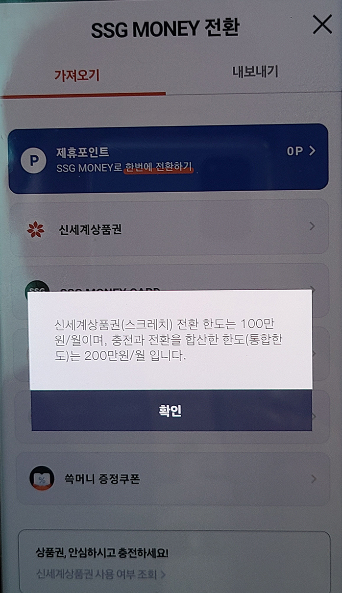 쓱페이 메뉴4