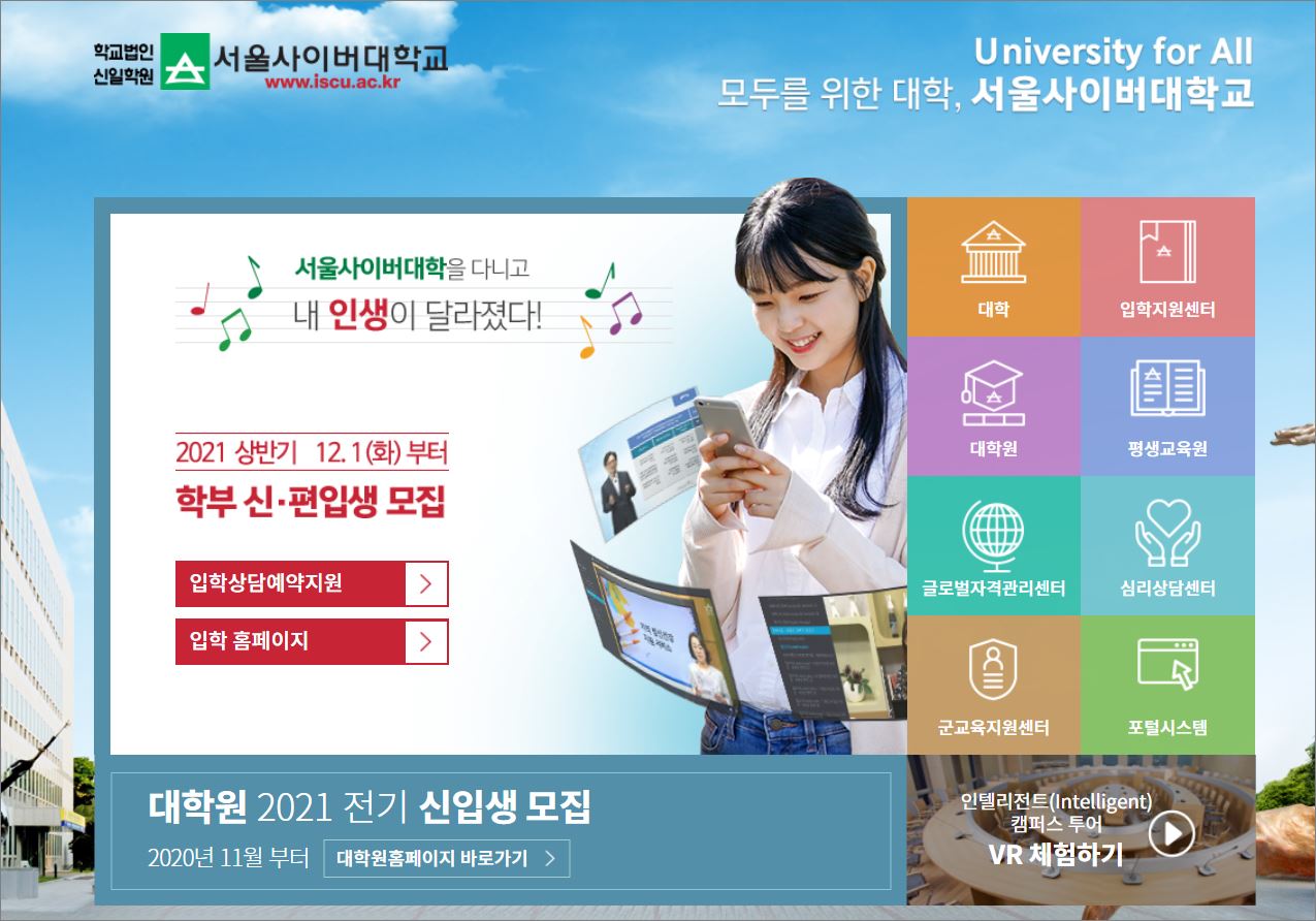  서울사이버 대학교