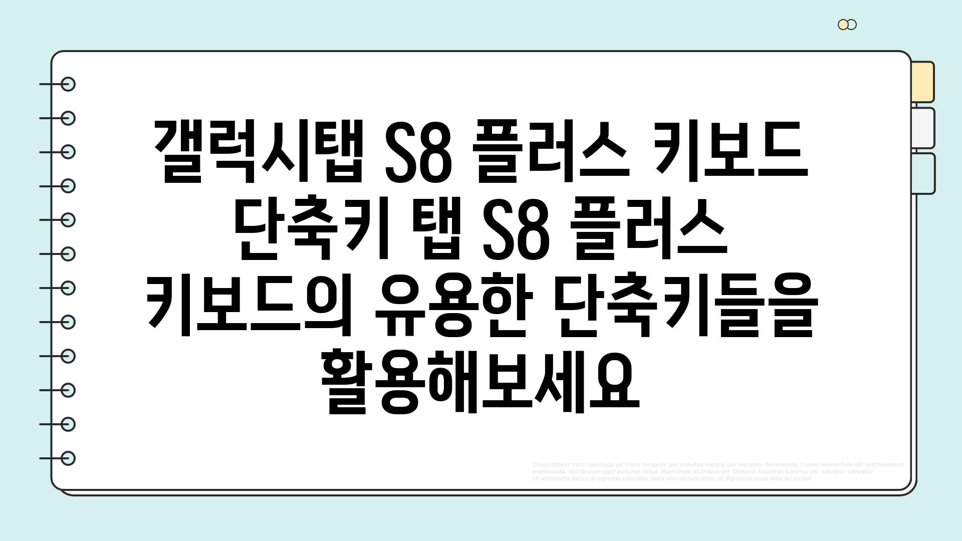 갤럭시탭 S8 플러스 키보드 단축키 탭 S8 플러스 키보드의 유용한 단축키들을 활용해보세요