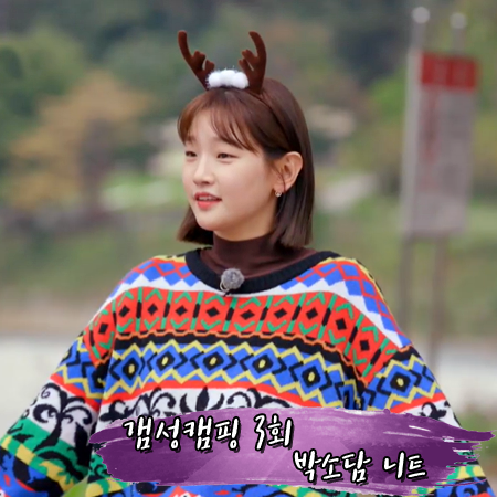  갬성캠핑 3회 박소담 니트 :: 모스키노  멀티컬러 울 스웨터