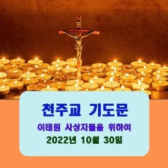 천주교 연도 기도문 전문_21