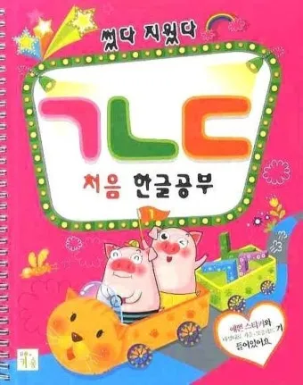썻다 썼다 맞춤법 맞는 표현_18