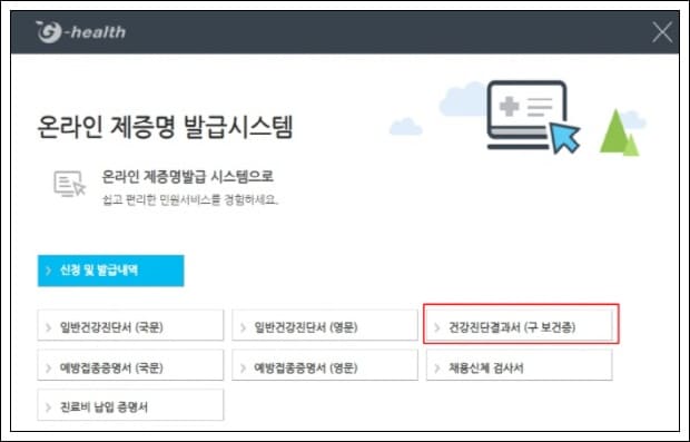 보건증-인터넷발급-5