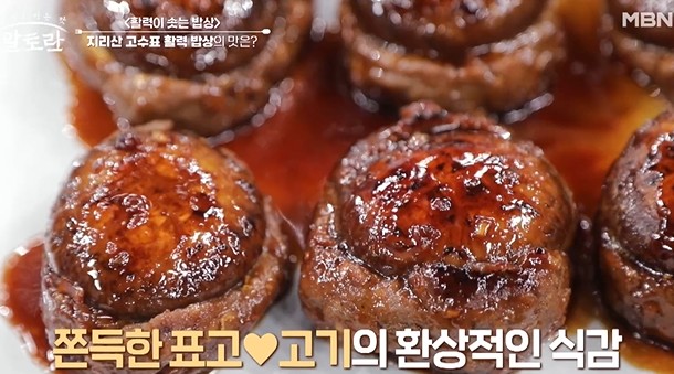 양재중-알토란-표고떡갈비