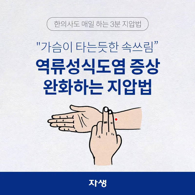 식도염에 좋은 음식 안좋은 음식_7