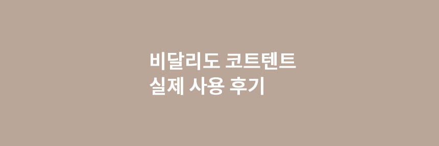  야전침대텐트 비달리도 코트텐트 실제 사용 후기 가성비로 추천하는가?