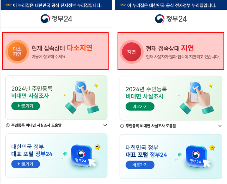 2024주민등록비대면사실조사안내