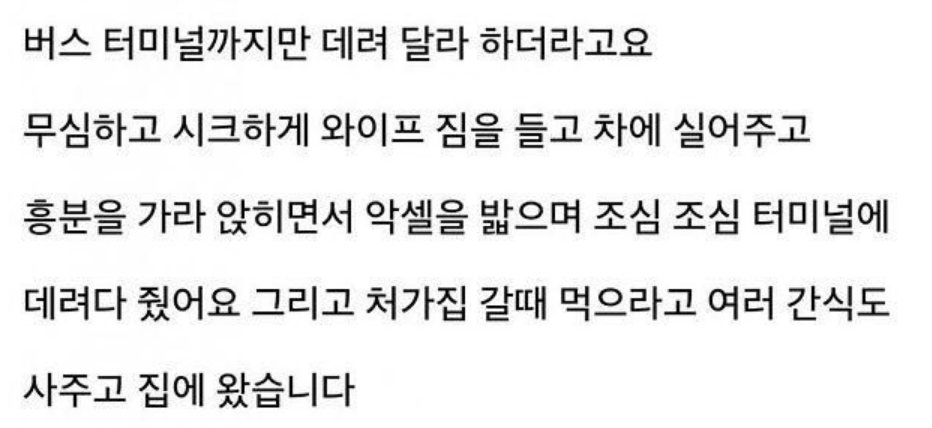 처가집에 간 와이프에게 제대로 당했어요…ㄷㄷ 2