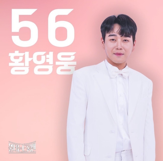 학폭 사과한 불타는트롯맨 황영웅 결승 25
