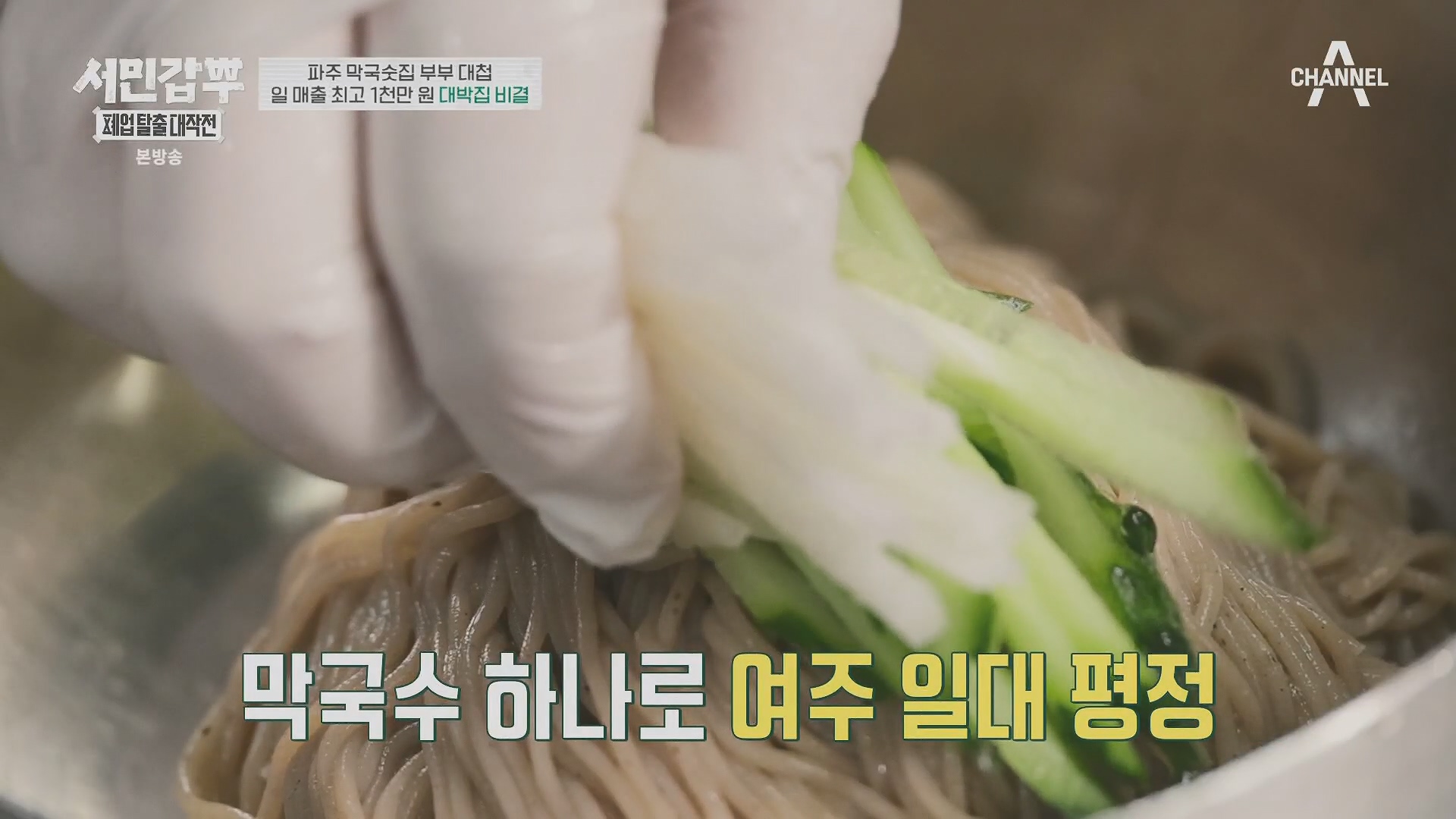 서민갑부 폐업 탈출 대작전.E34.240406p.H264-F1RST.mp4_20240407_171134.500.jpg