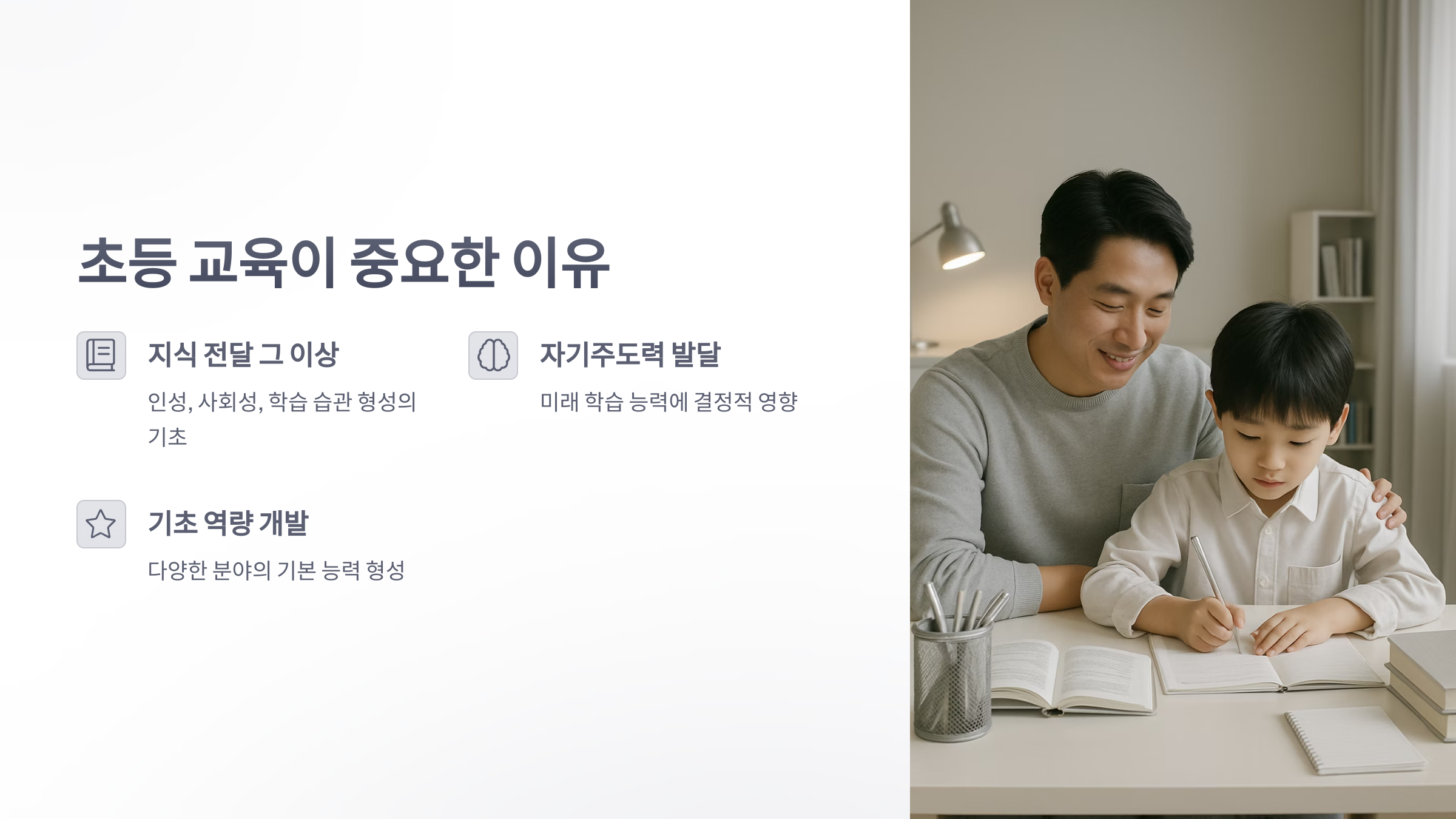 초등-교육-2