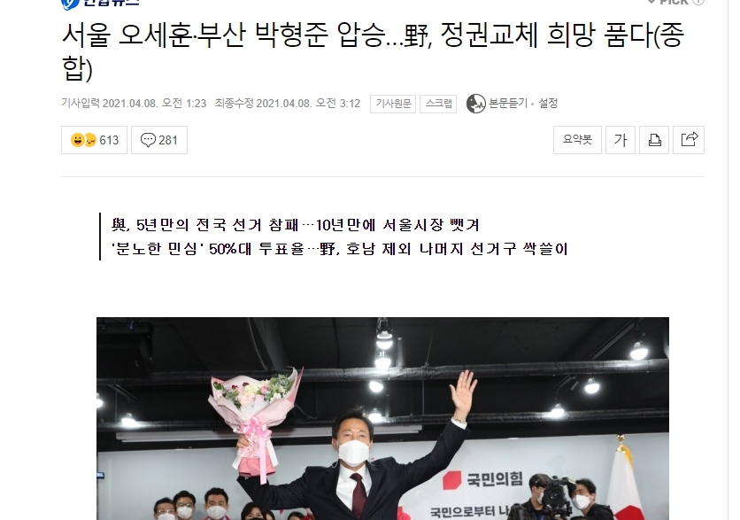  서울시장 선거 결과 오세훈 당선