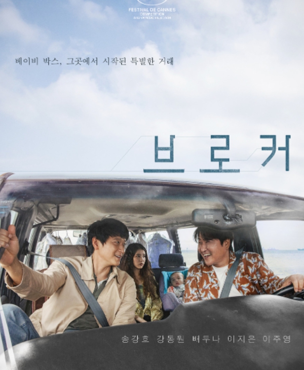 영화 브로커 출연진 정보 등장인물 평점 리뷰 개봉일은 언제? 15