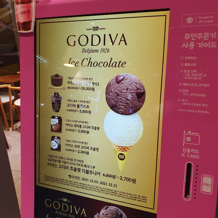 아이스 고디바 초콜릿 메뉴판 