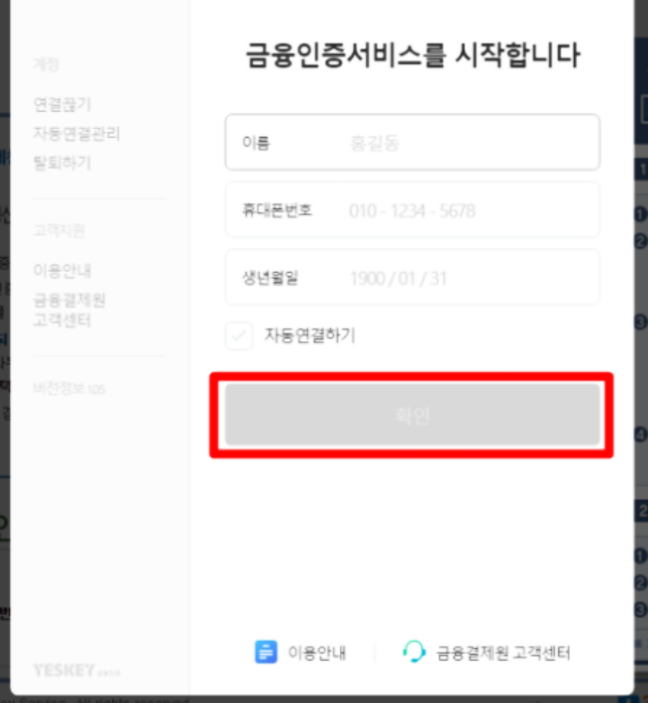 연말정산 간소화 서비스 하는 방법 사진
