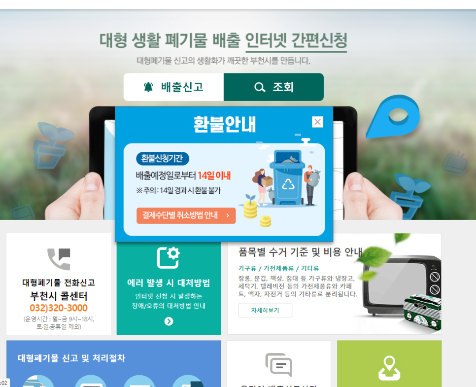 부천시 대형폐기물 인터넷신고 대형폐기물 인터넷 신고 및, 4