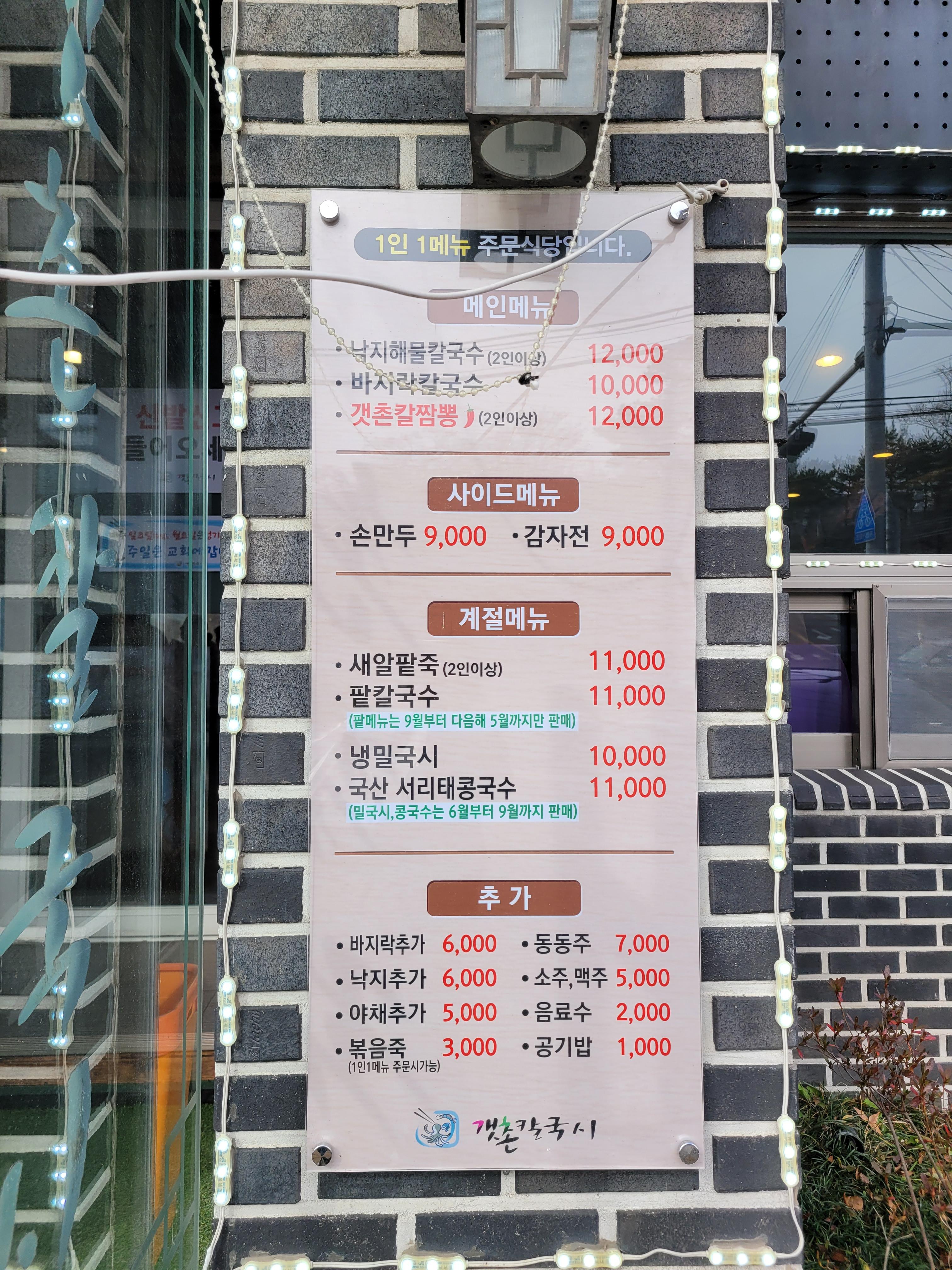 갯촌칼국시 이미지