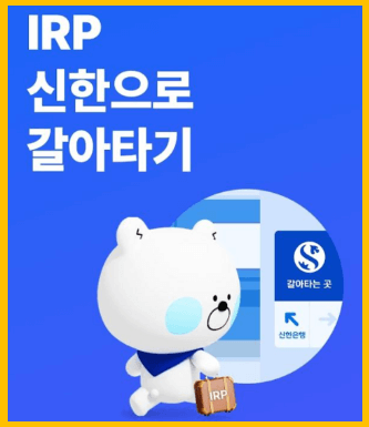 신한은행 퇴직연금센터 바로가기